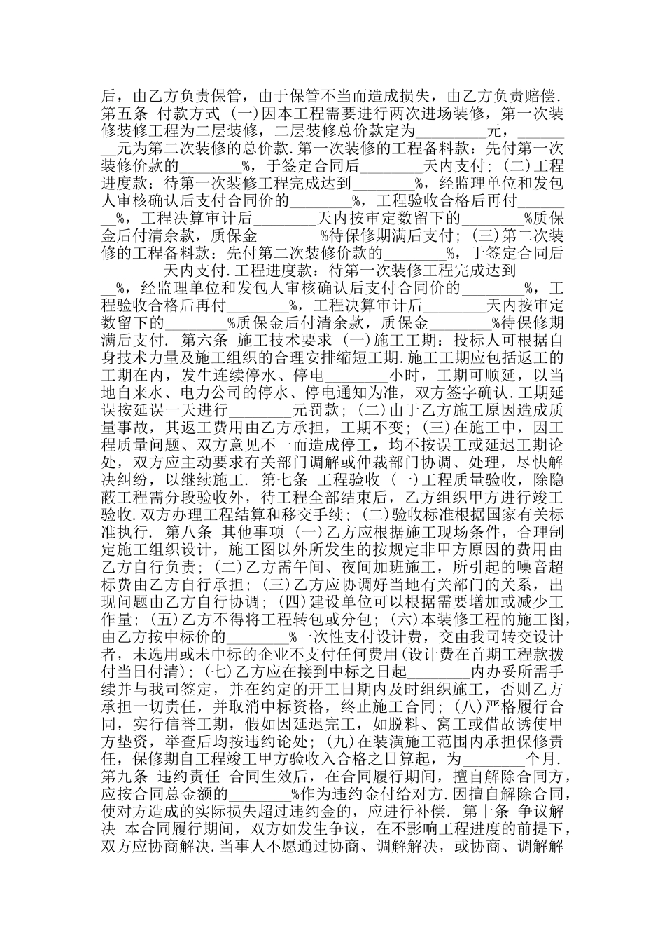 新版公司装修合同_第2页