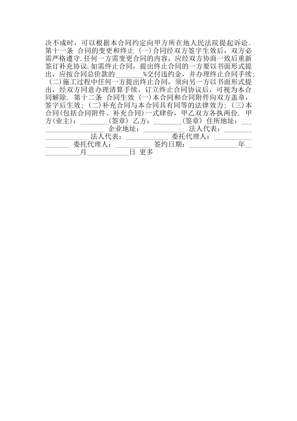 新版公司装修合同_第3页