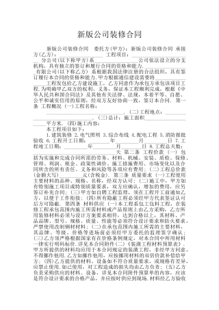 新版公司装修合同