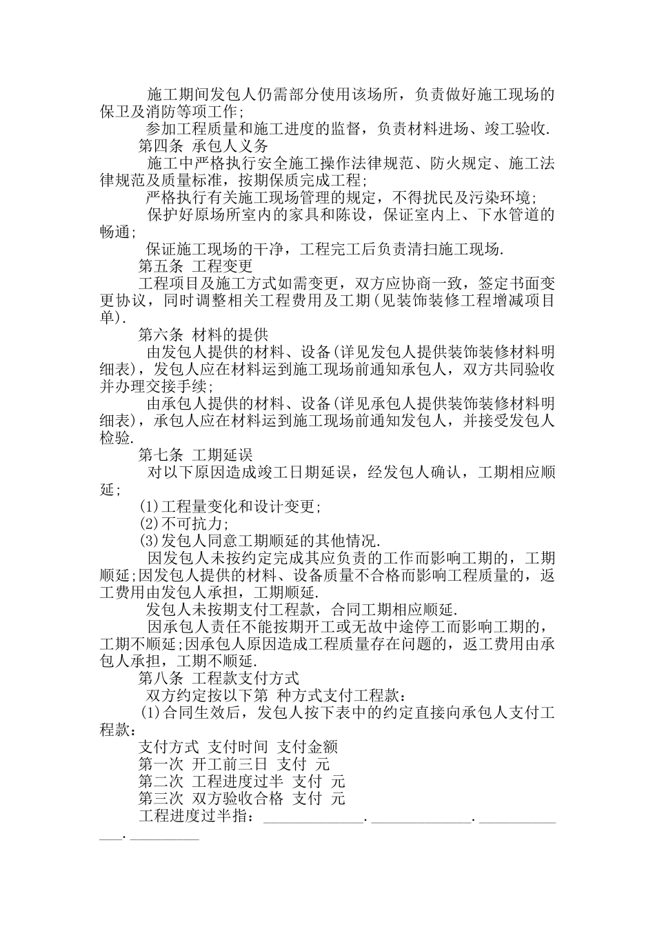 新版公装装修合同范本9_第2页