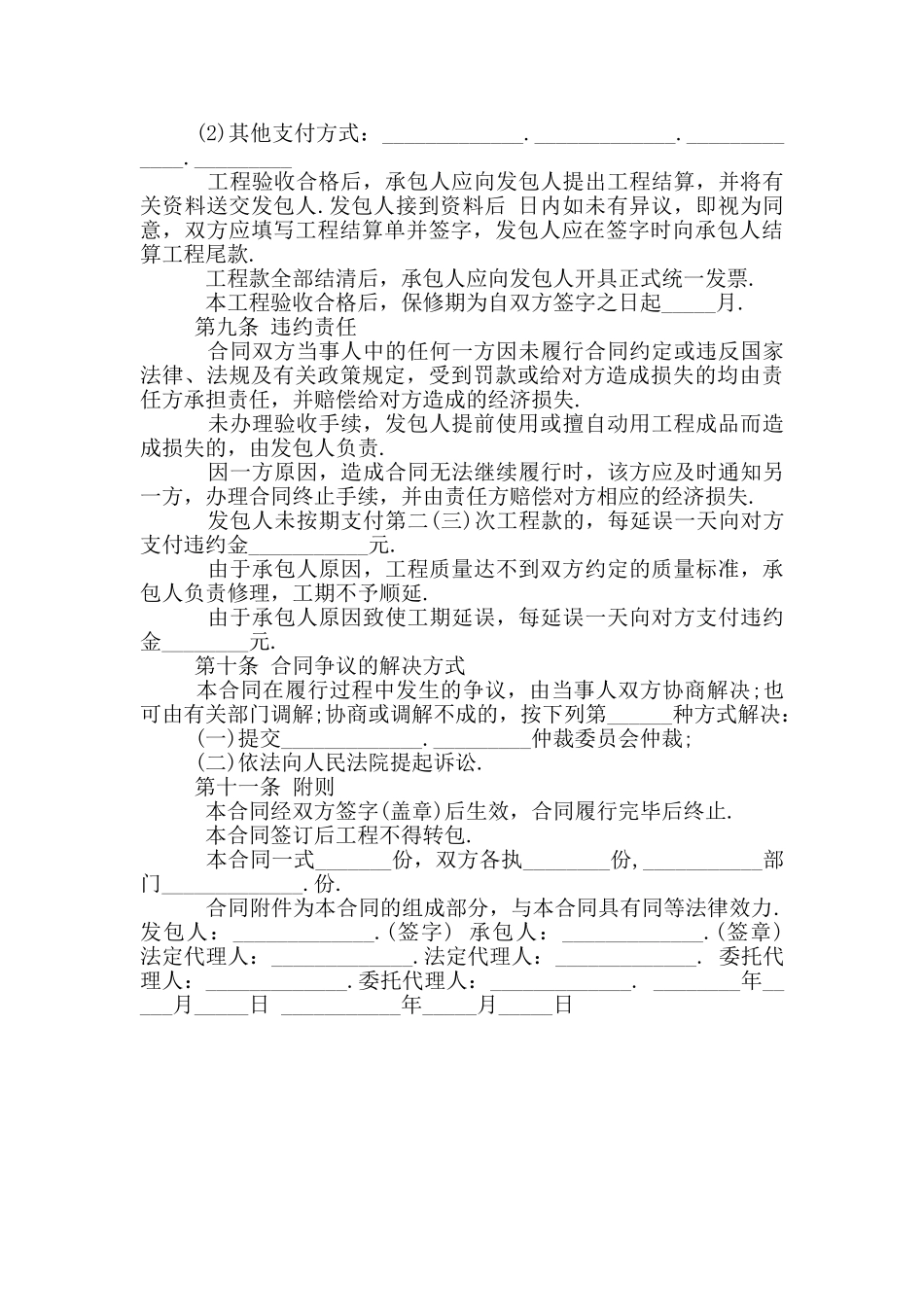 新版公装装修合同范本9_第3页