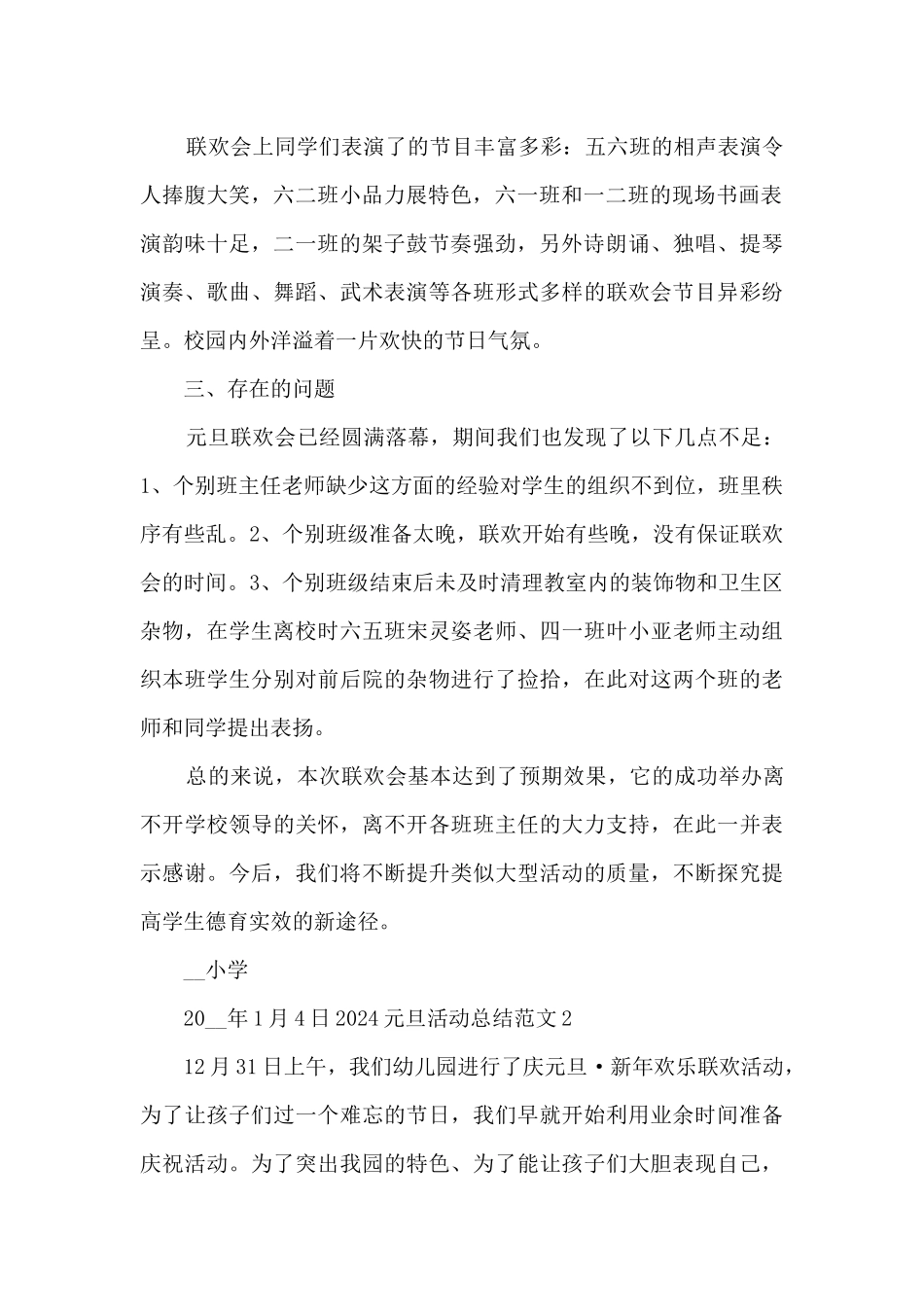 新版元旦庆祝活动总结报告多篇_第2页