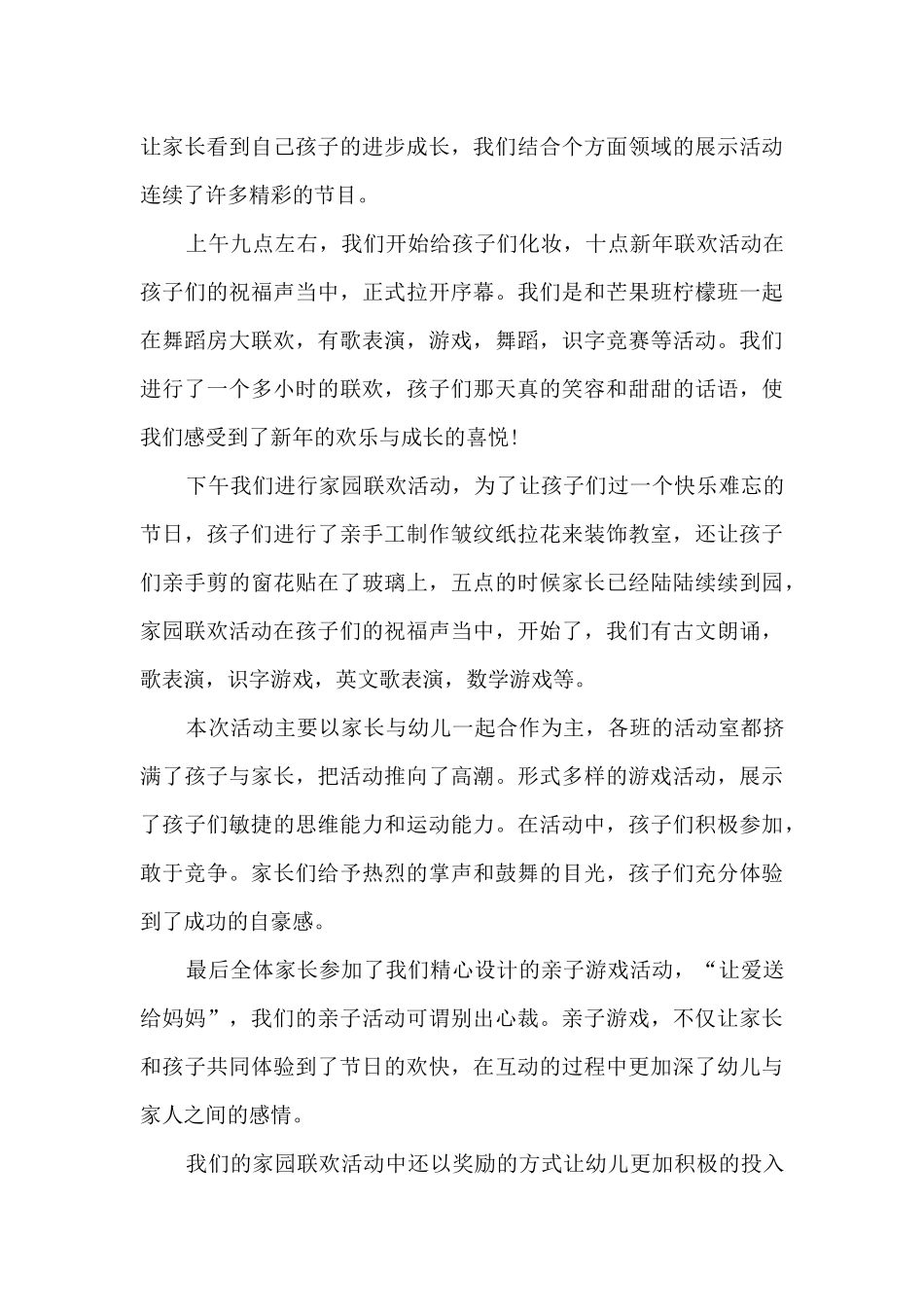 新版元旦庆祝活动总结报告多篇_第3页