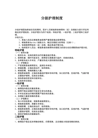 新版分级护理制度