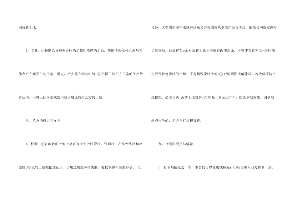 新版农村土地流转合同范本_第3页