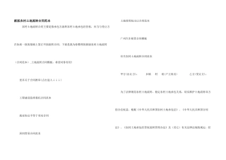 新版农村土地流转合同范本