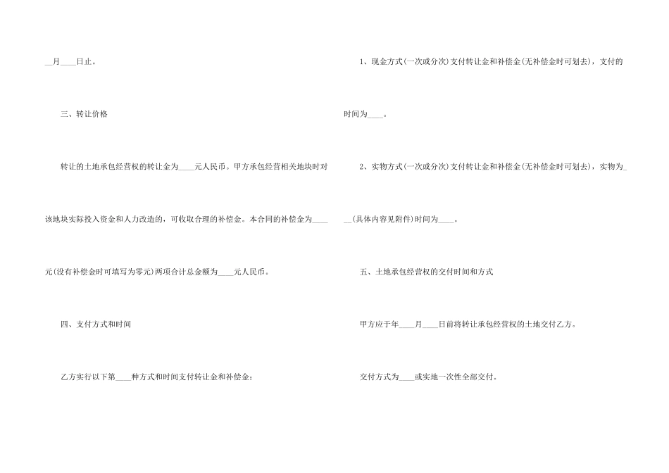 新版农村土地流转协议书_第2页