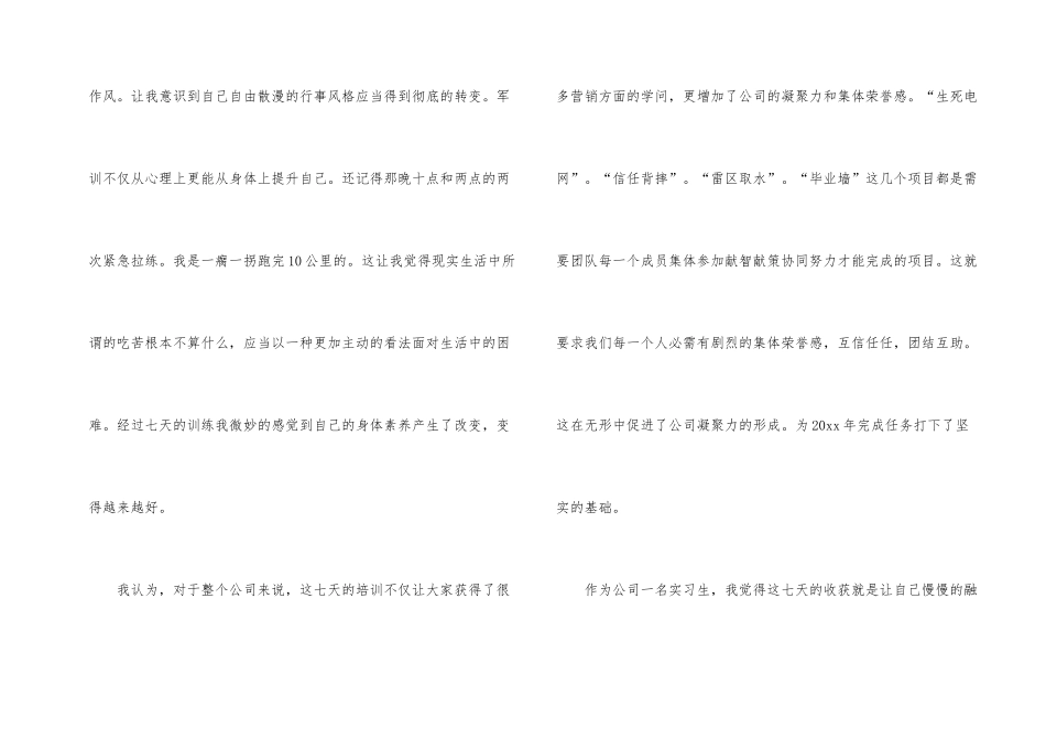 新版军训拓展训练心得体会_第2页