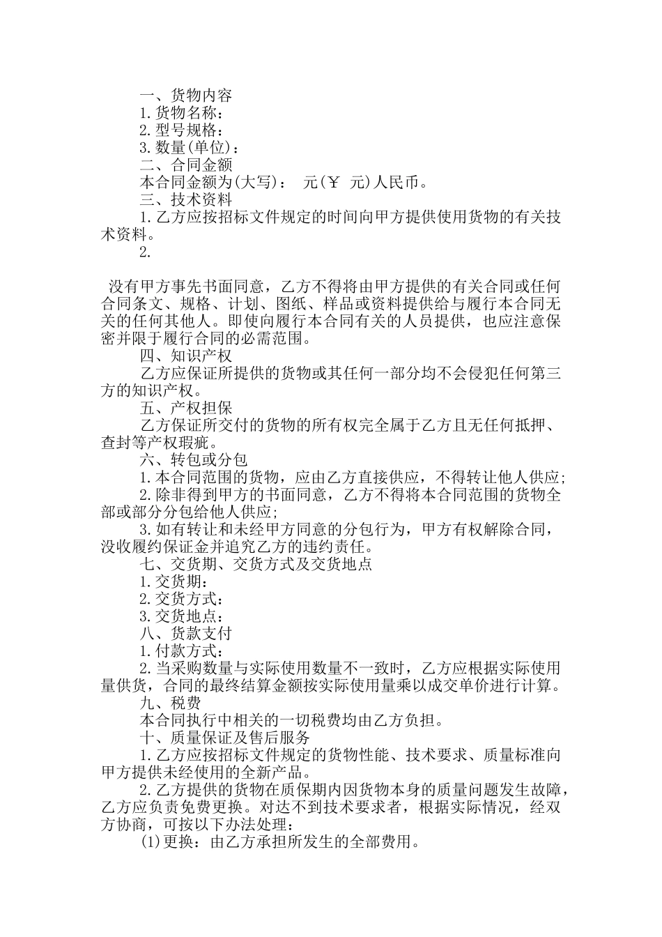 新版医疗器械代理合同范文参考_第2页