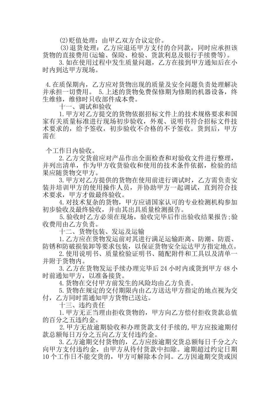 新版医疗器械代理合同范文参考_第3页