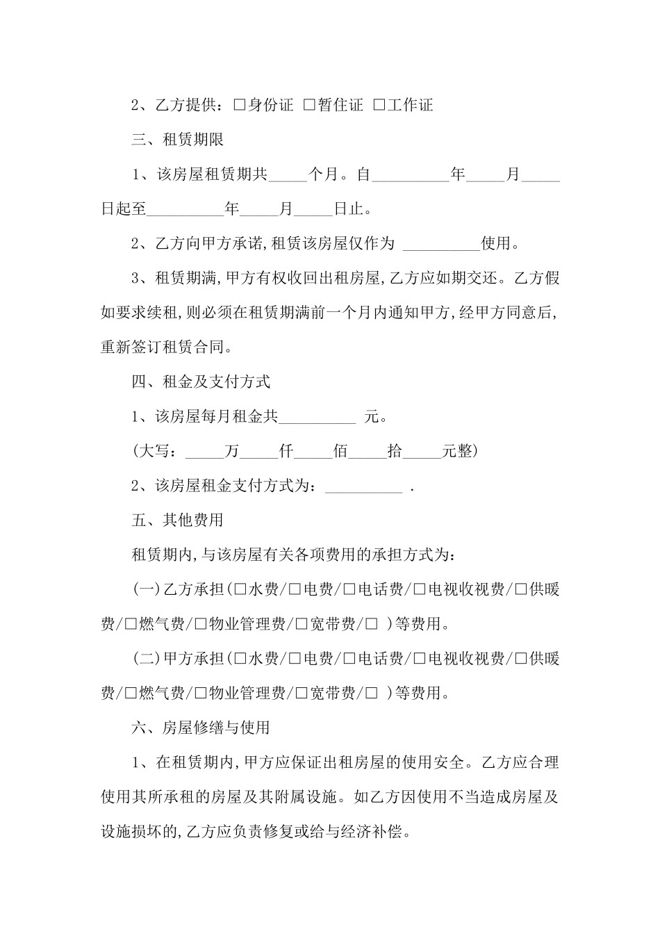 新版北京市房屋租赁合同7篇_第2页