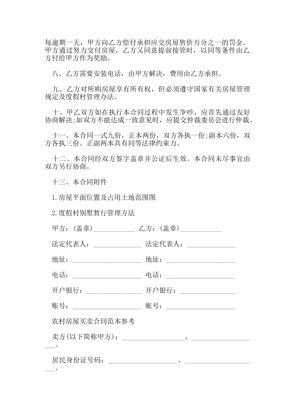 新版农村个人房屋买卖合同_第2页