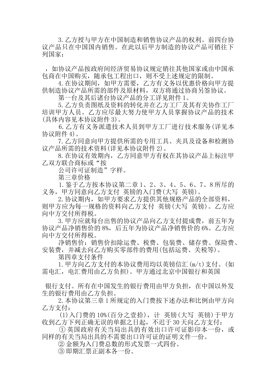 新版合作生产合同样本大全_第3页