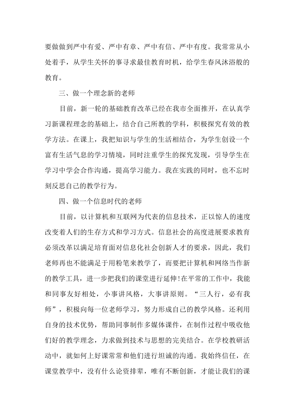 新版各行各业专业技术工作总结_第2页