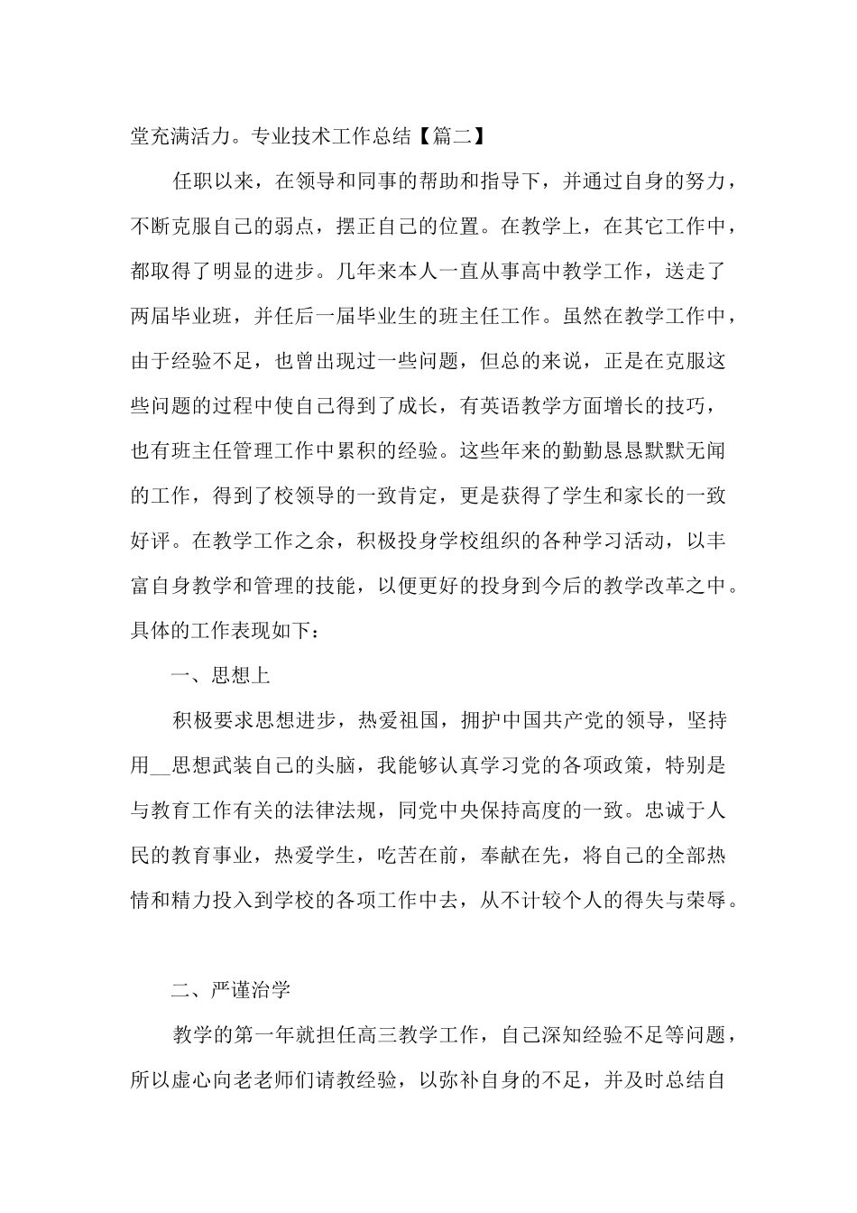 新版各行各业专业技术工作总结_第3页