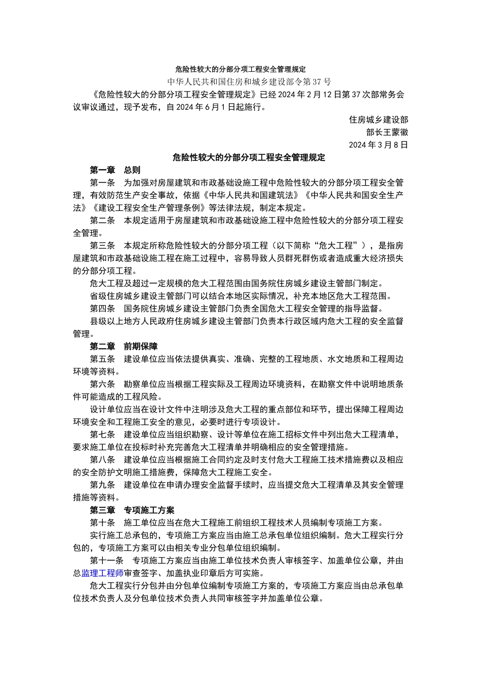 新版危险性较大的分部分项工程安全管理规定_第1页