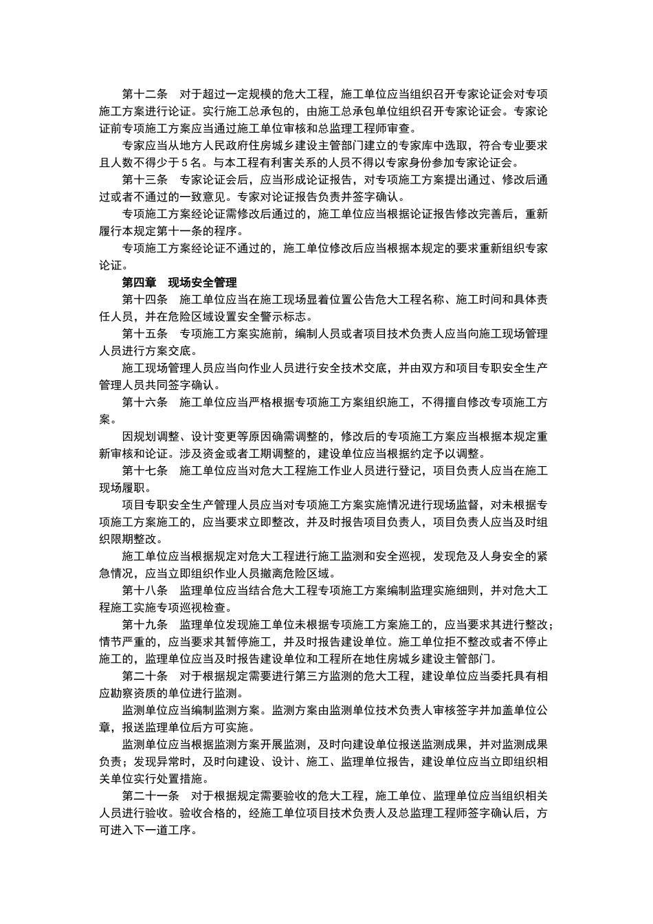 新版危险性较大的分部分项工程安全管理规定_第2页