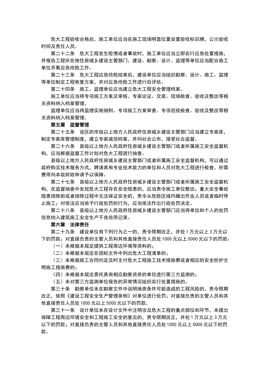 新版危险性较大的分部分项工程安全管理规定_第3页