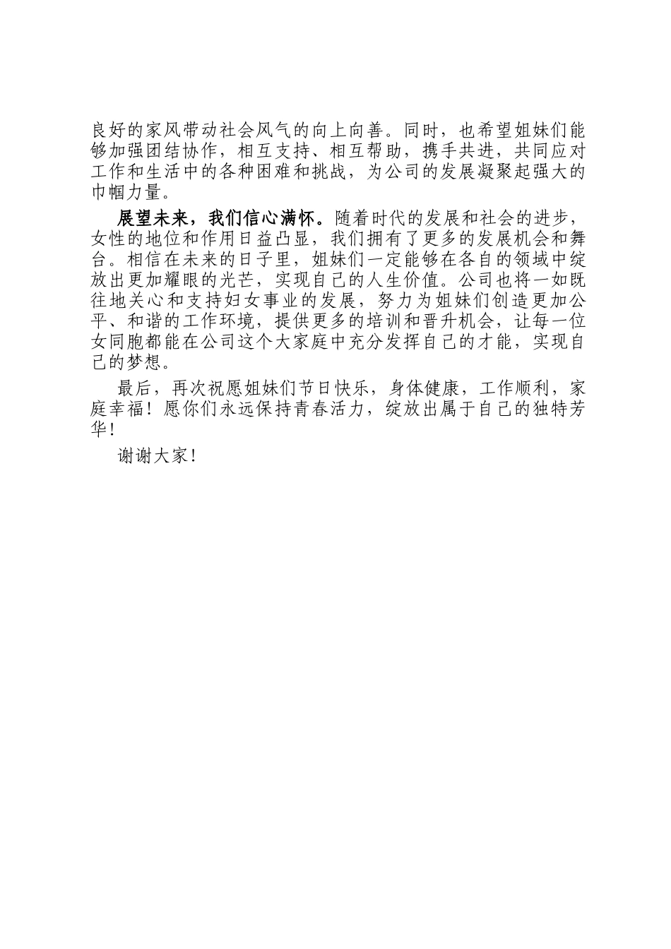 公司领导在第115个三八国际妇女节上的讲话_第2页