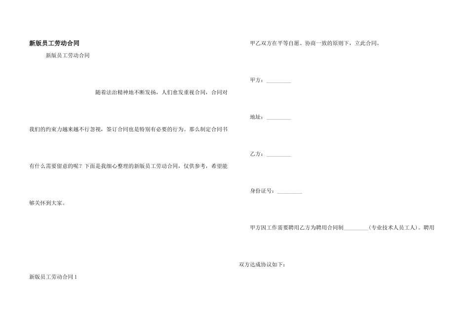 新版员工劳动合同_第1页