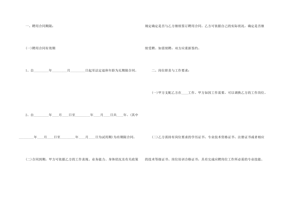 新版员工劳动合同_第2页