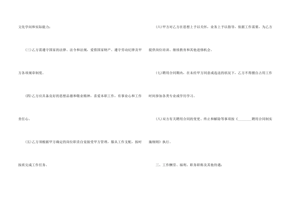 新版员工劳动合同_第3页