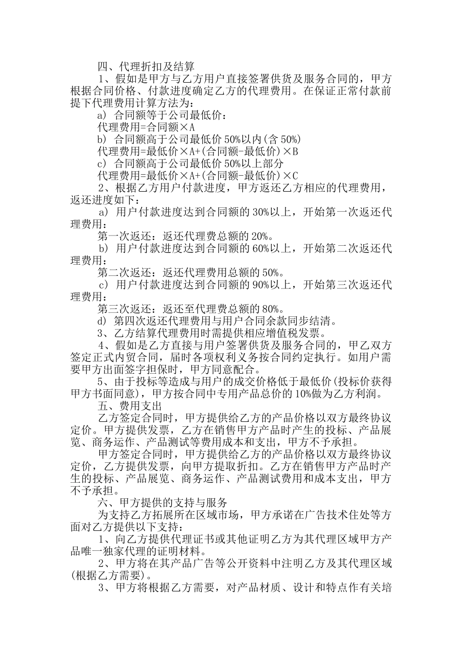 新版品牌代理合同标准模板下载_第2页