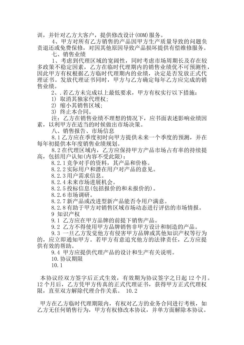 新版品牌代理合同标准模板下载_第3页