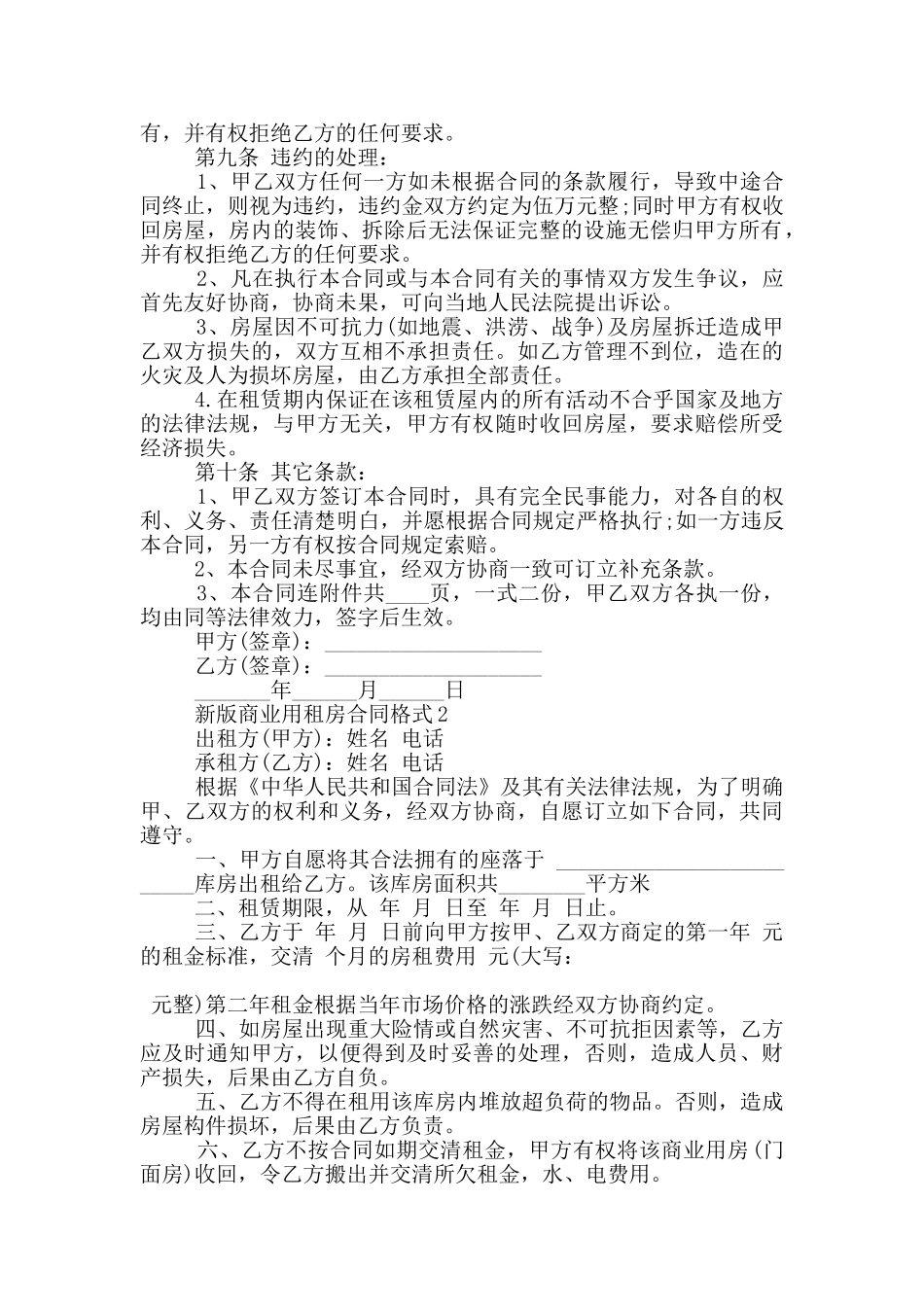 新版商业用租房合同格式大全_第2页