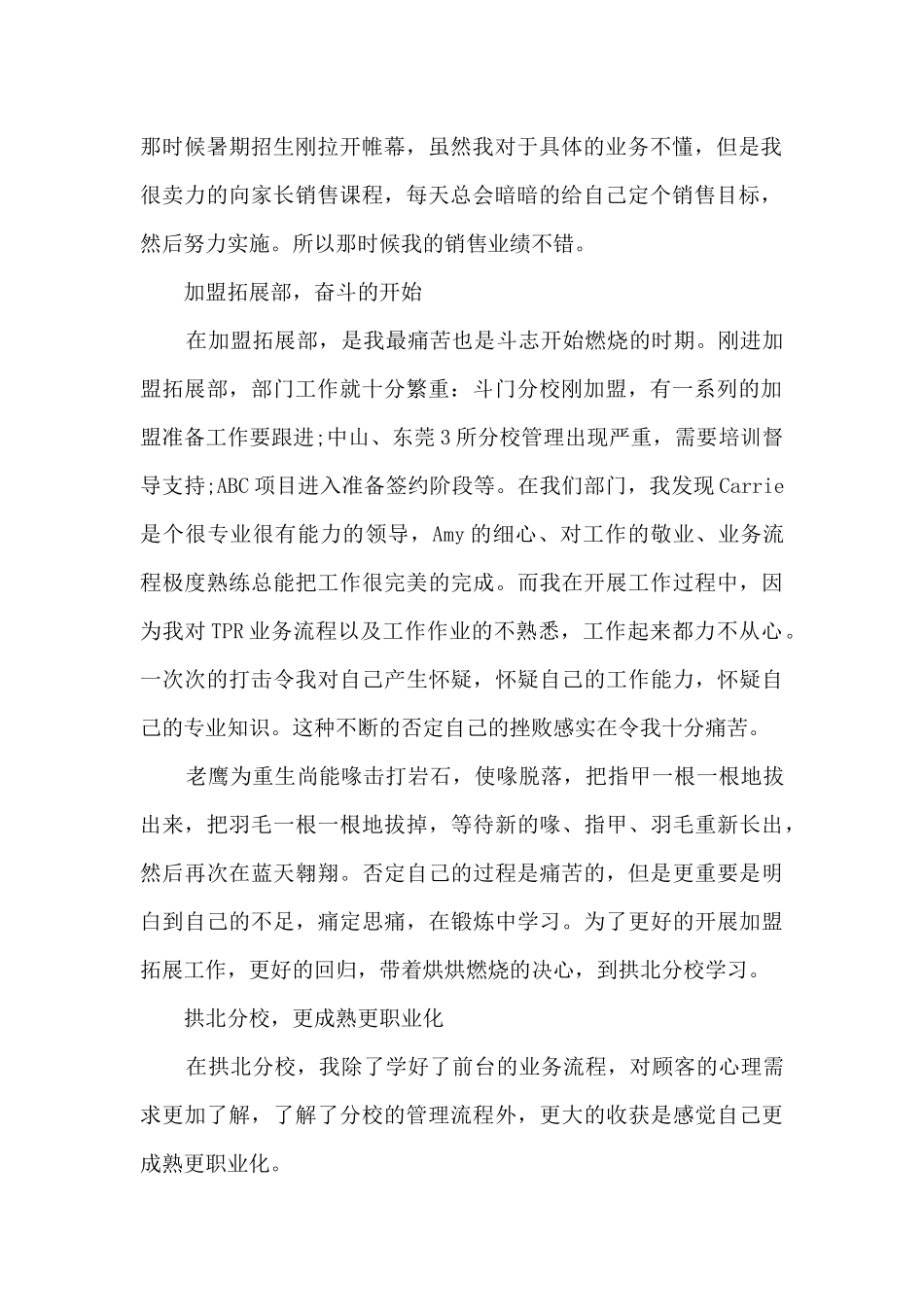 新版员工转正个人工作总结2024_第2页