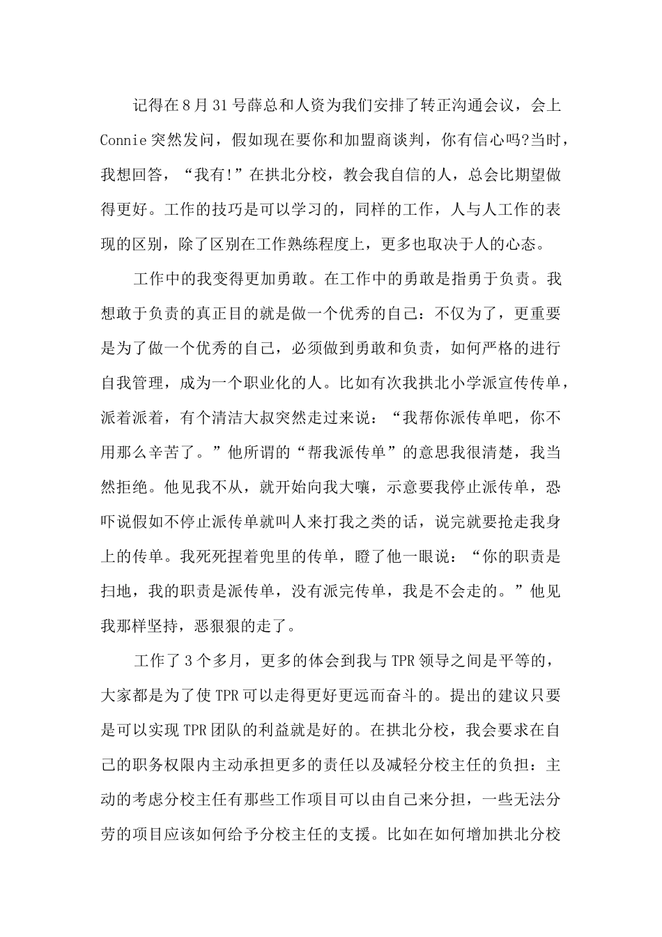 新版员工转正个人工作总结2024_第3页