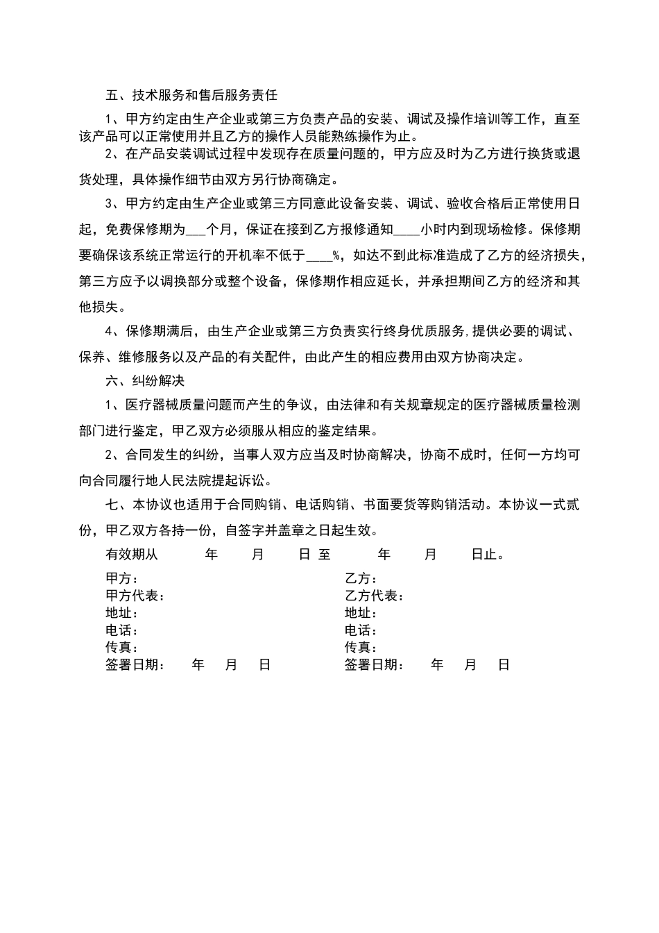 新版医疗器械购销协议_第2页