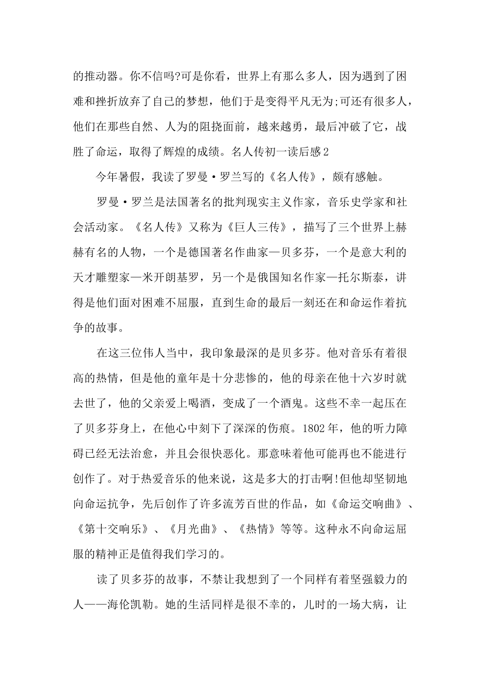 新版名人传初一读后感_第2页