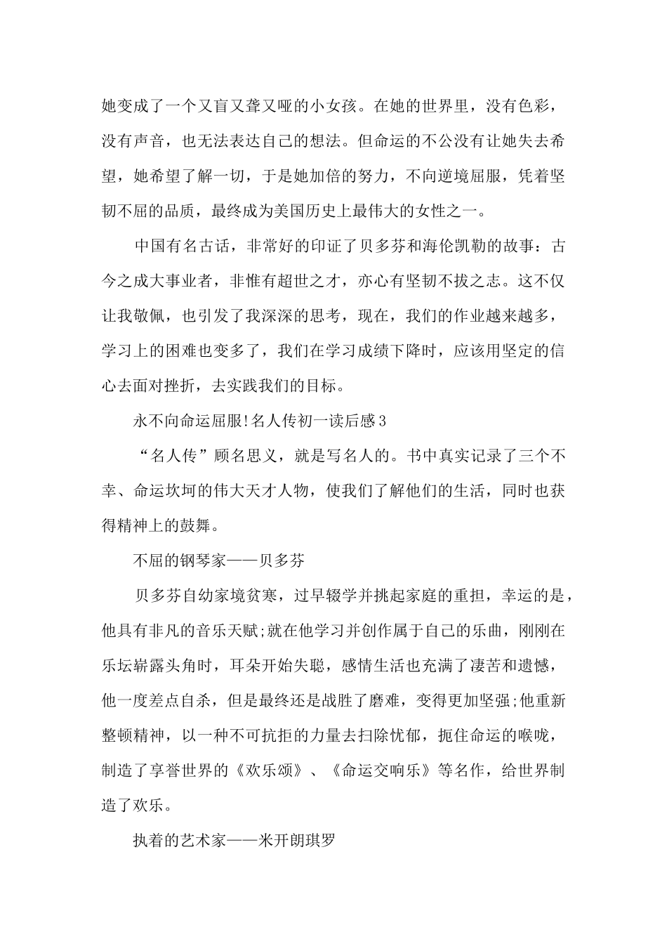 新版名人传初一读后感_第3页