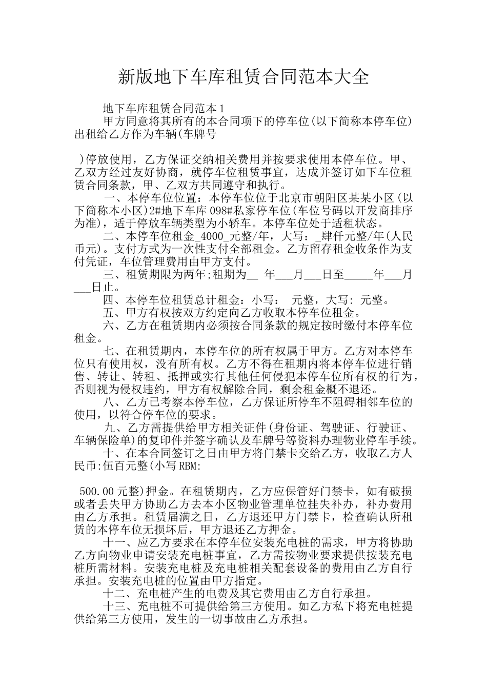 新版地下车库租赁合同范本大全_第1页