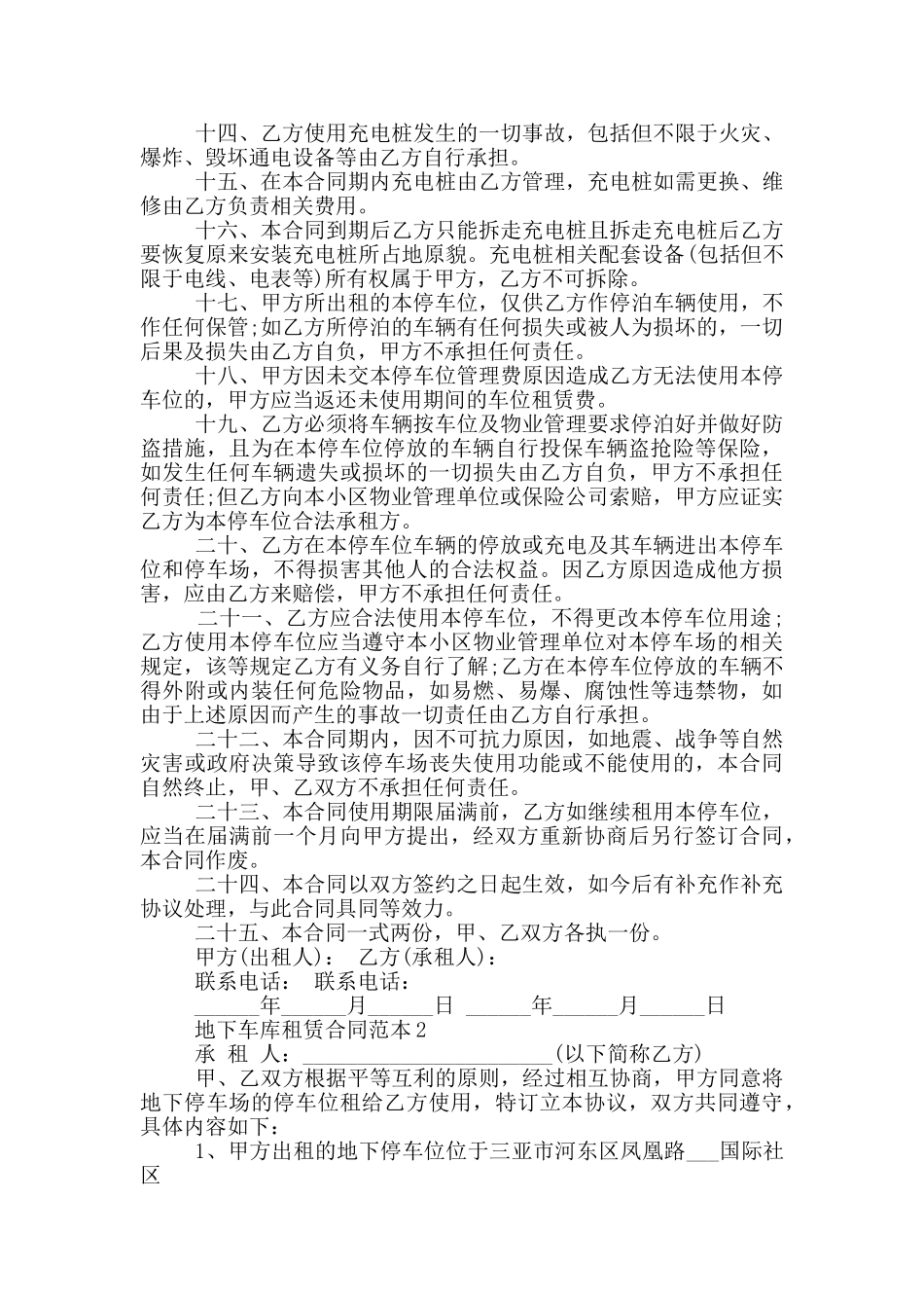 新版地下车库租赁合同范本大全_第2页