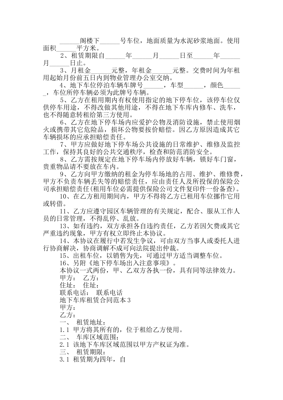新版地下车库租赁合同范本大全_第3页