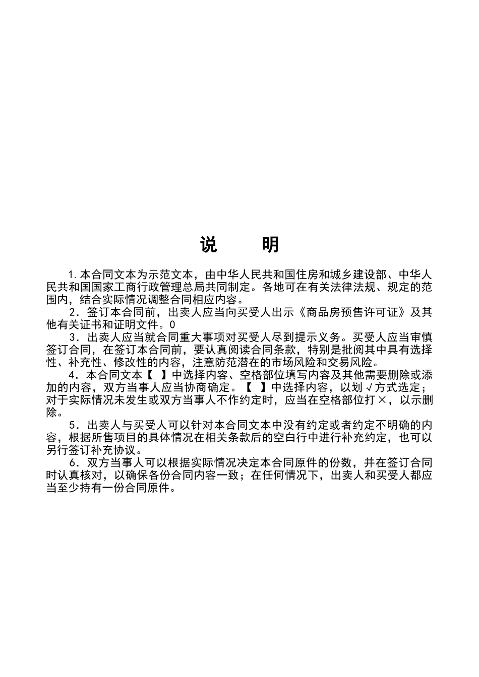 新版商品房买卖合同预售示范文本_第2页