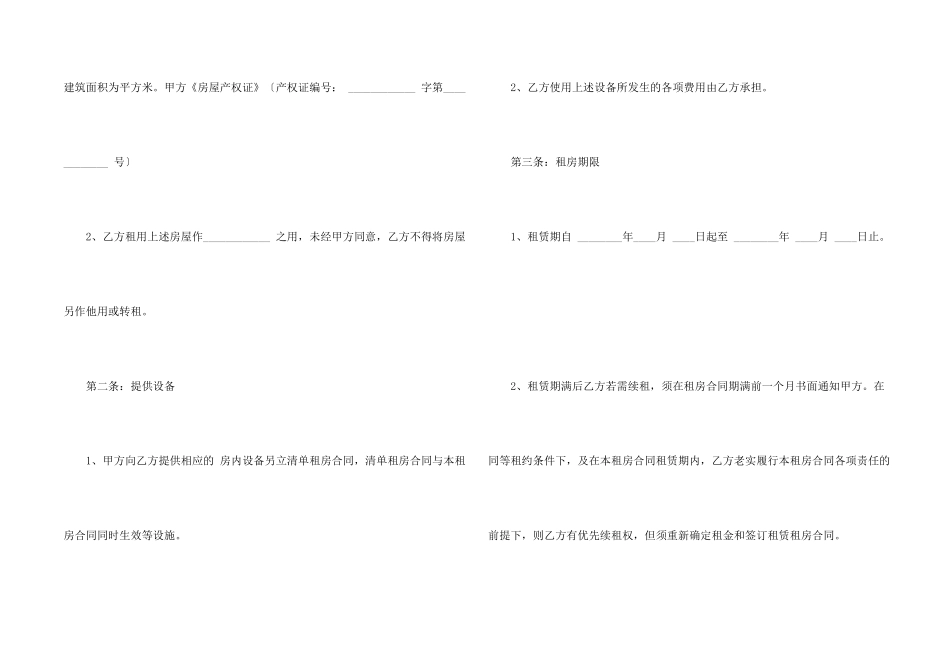 新版商铺房屋租赁合同_第2页