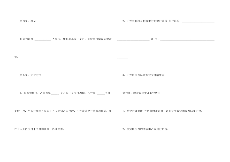 新版商铺房屋租赁合同_第3页