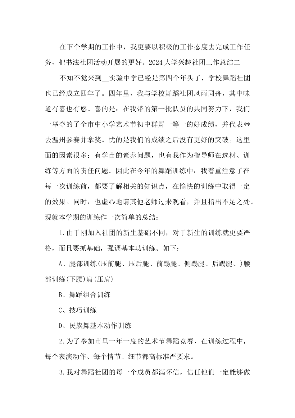 新版大学兴趣社团工作总结2024_第3页