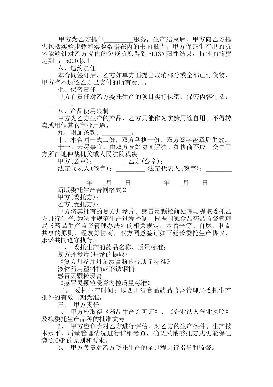 新版委托生产合同格式下载_第2页