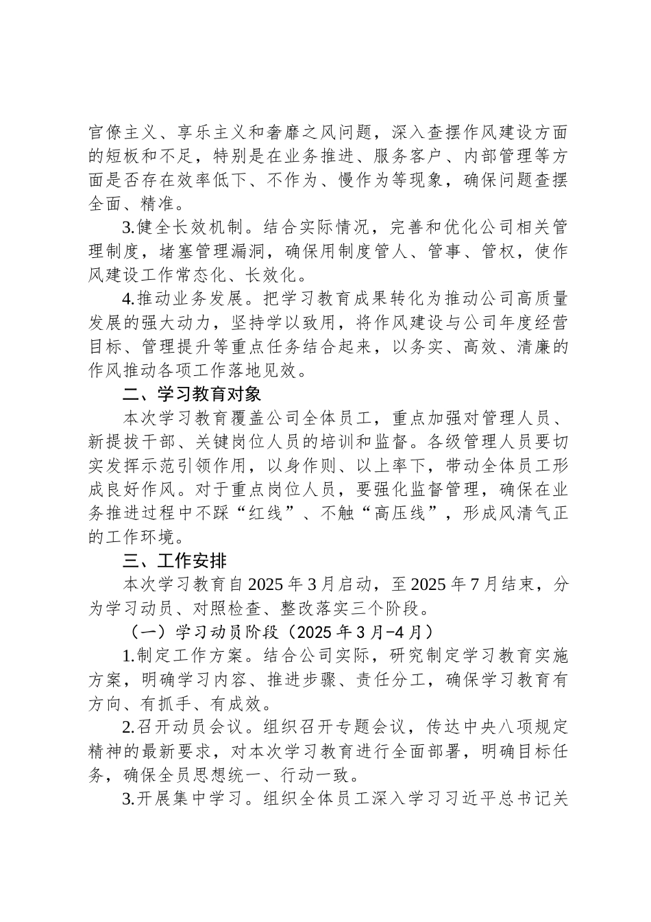 公司深入贯彻中央八项规定精神学习教育工作方案_第2页