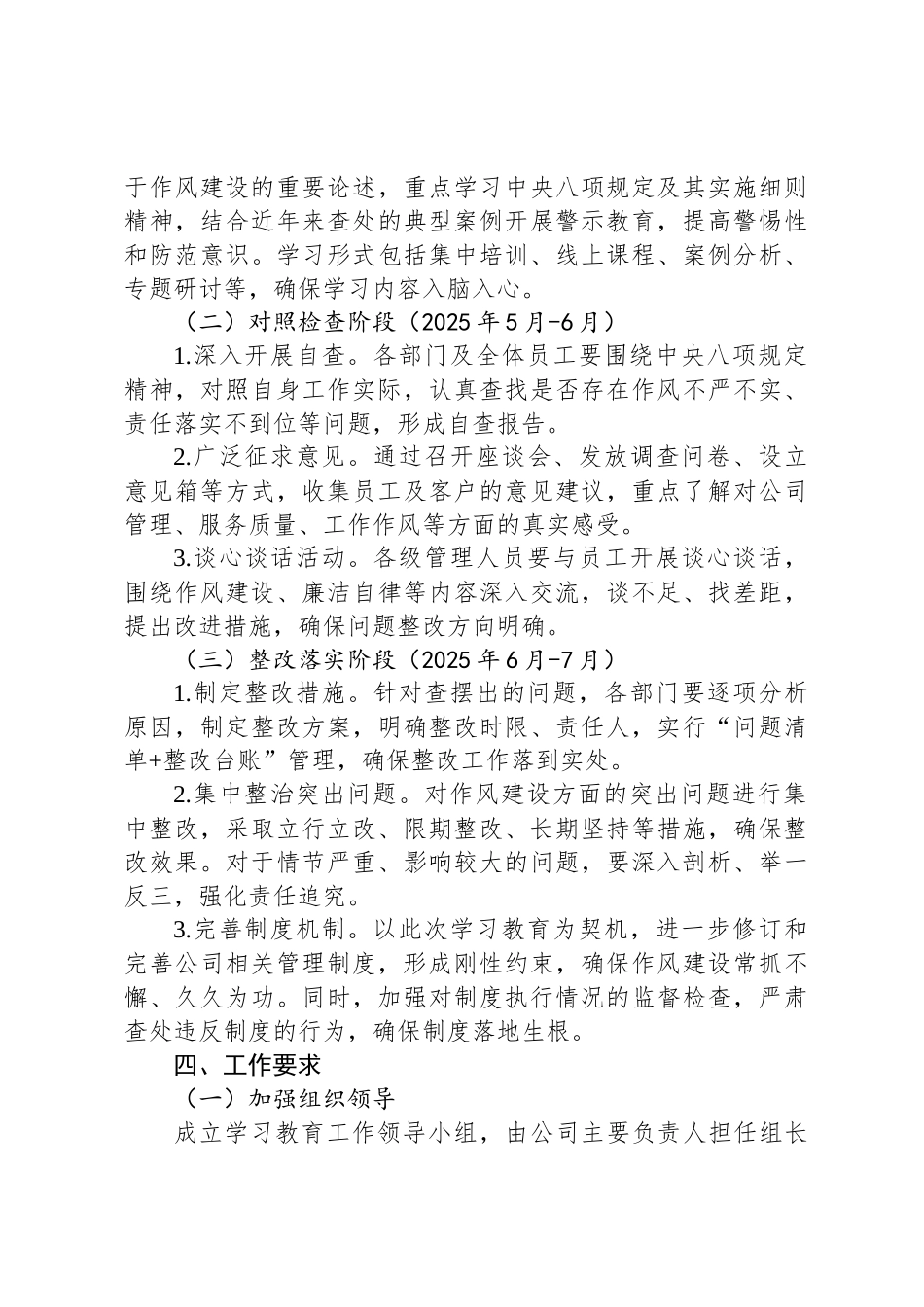 公司深入贯彻中央八项规定精神学习教育工作方案_第3页