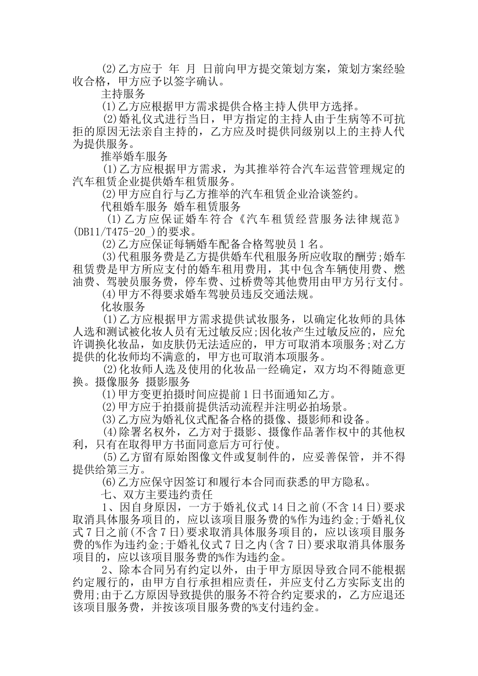 新版婚礼庆典服务合同范文下载_第2页