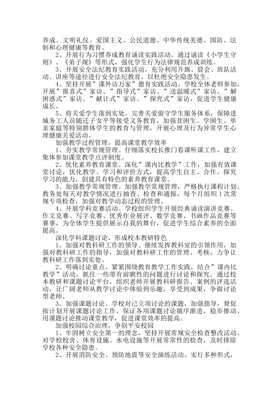 新版学校教师工作计划多篇2024_第2页
