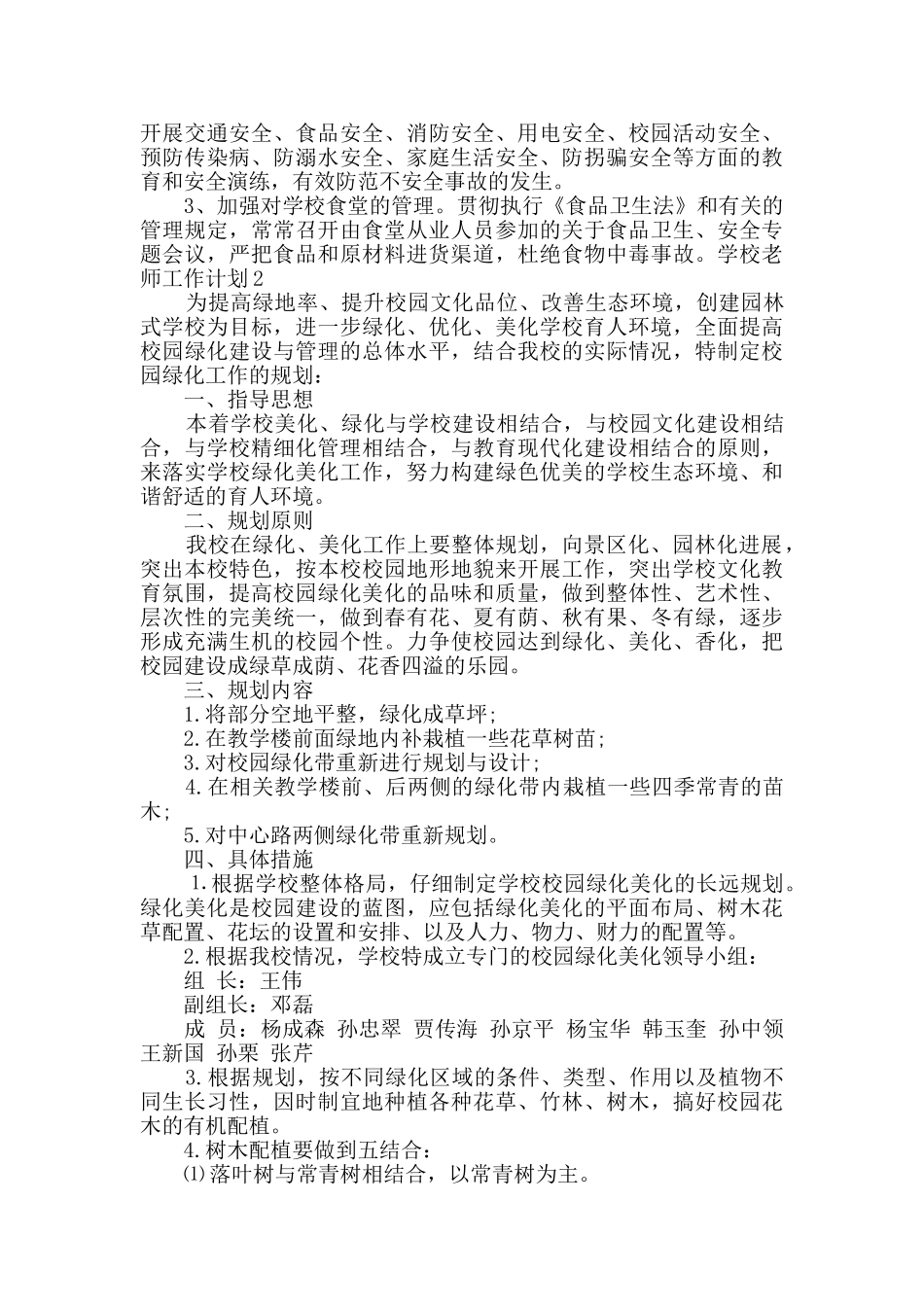 新版学校教师工作计划多篇2024_第3页