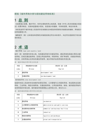 新版城市用地分类与规划建设用地标准