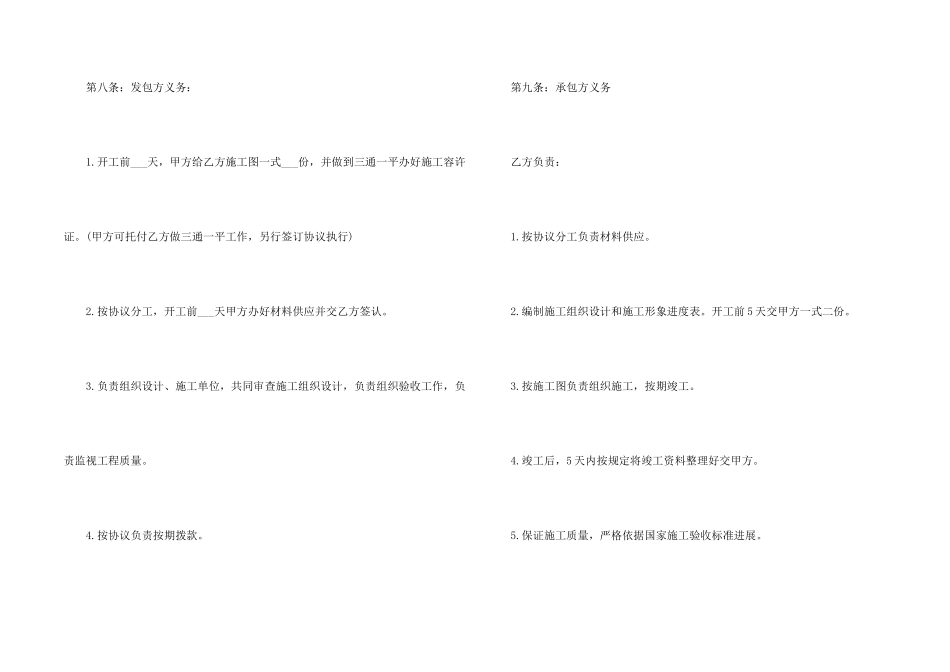 新版基础建设施工合同样本_第2页