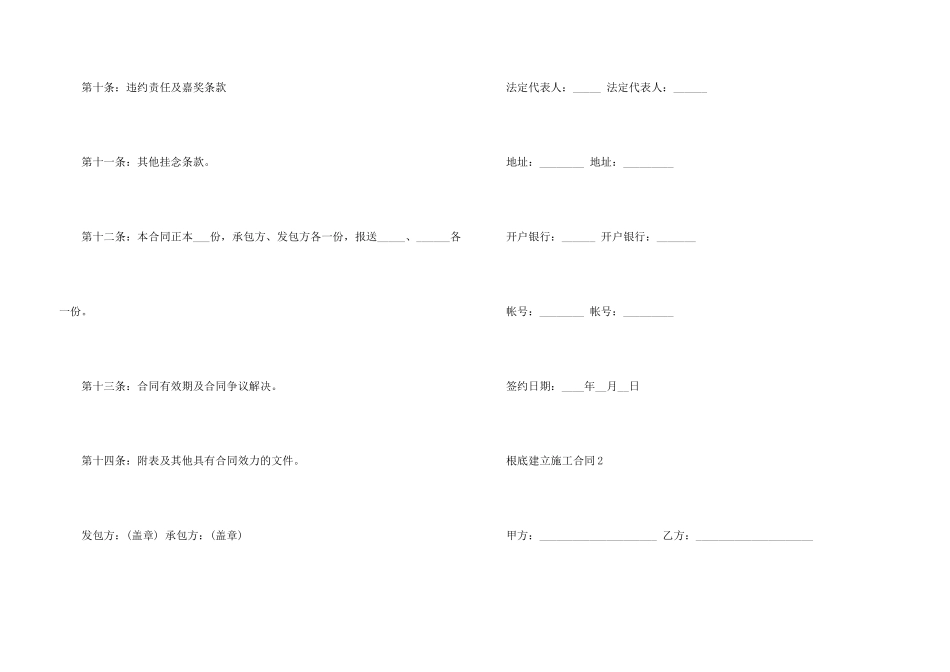新版基础建设施工合同样本_第3页